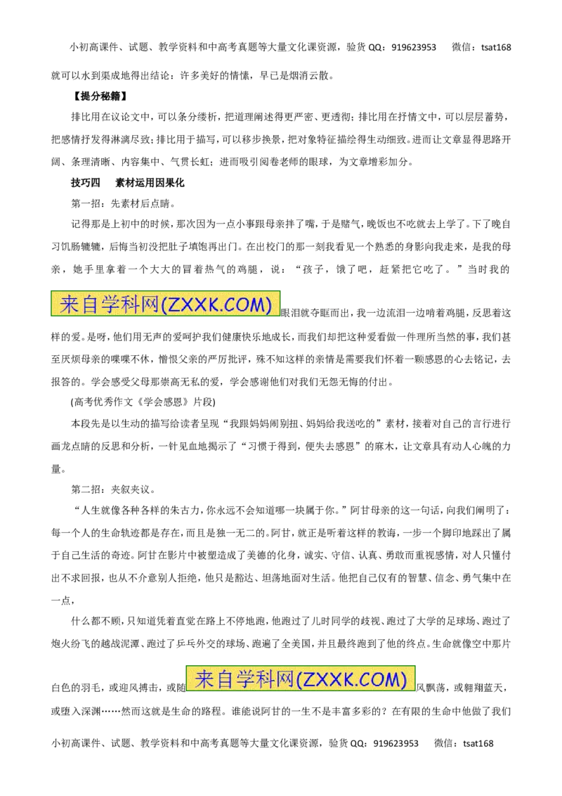 专题二十七作文之选材与用材（教师版）_高语_1高中语文_2016年高考语文热点题型和提分秘籍（（全套打包56份））