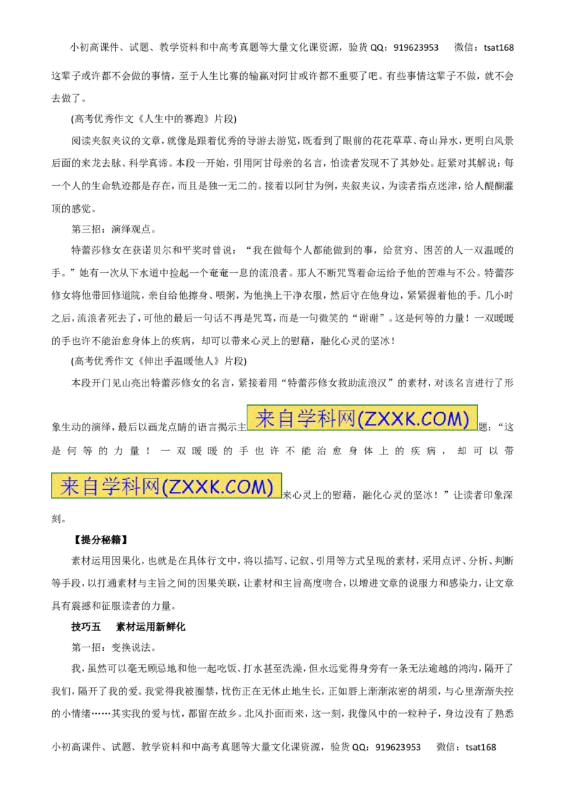 专题二十七作文之选材与用材（教师版）_高语_1高中语文_2016年高考语文热点题型和提分秘籍（（全套打包56份））