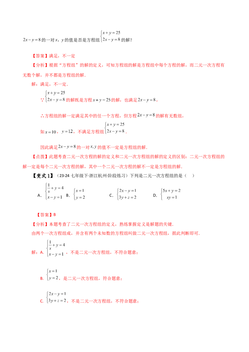 专题8.1二元一次方程组的相关概念（知识梳理与考点分类讲解）-（人教版）_初中数学_七年级数学下册（人教版）_专题突破练习-V4