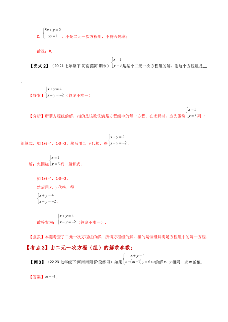 专题8.1二元一次方程组的相关概念（知识梳理与考点分类讲解）-（人教版）_初中数学_七年级数学下册（人教版）_专题突破练习-V4