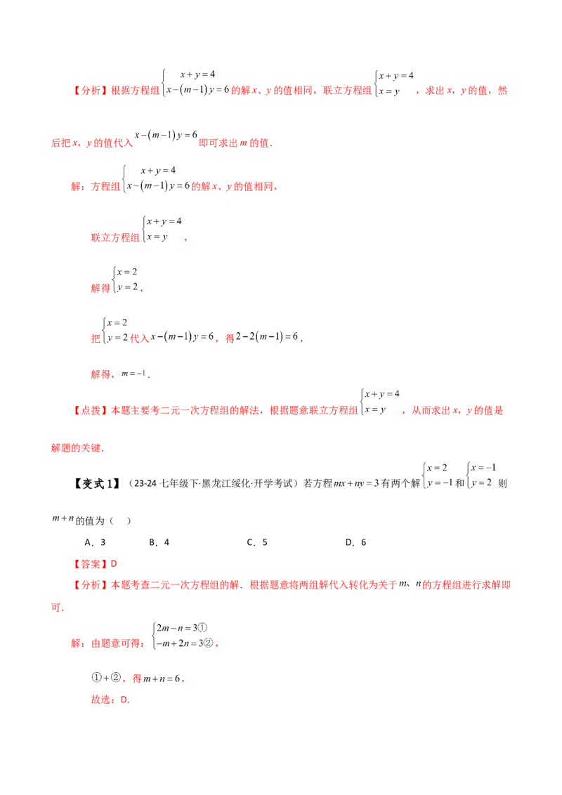 专题8.1二元一次方程组的相关概念（知识梳理与考点分类讲解）-（人教版）_初中数学_七年级数学下册（人教版）_专题突破练习-V4