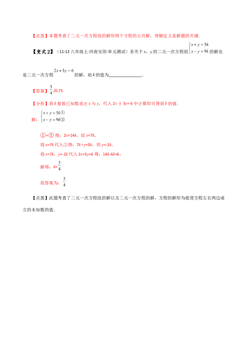 专题8.1二元一次方程组的相关概念（知识梳理与考点分类讲解）-（人教版）_初中数学_七年级数学下册（人教版）_专题突破练习-V4