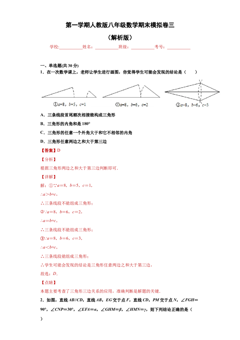 03人教版八年级上期末数学试卷（解析版）_初中数学人教版_8上-初中数学人教版_旧版_06习题试卷_4期末试卷_期末测试卷（共10份含答案）