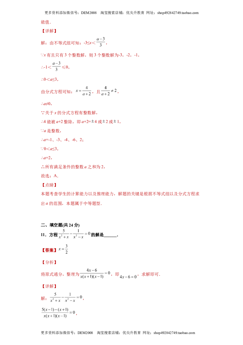 03人教版八年级上期末数学试卷（解析版）_初中数学人教版_8上-初中数学人教版_旧版_06习题试卷_4期末试卷_期末测试卷（共10份含答案）