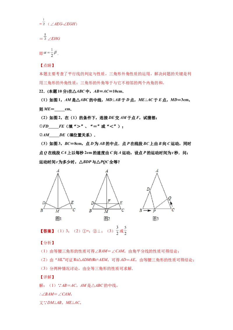 03人教版八年级上期末数学试卷（解析版）_初中数学人教版_8上-初中数学人教版_旧版_06习题试卷_4期末试卷_期末测试卷（共10份含答案）