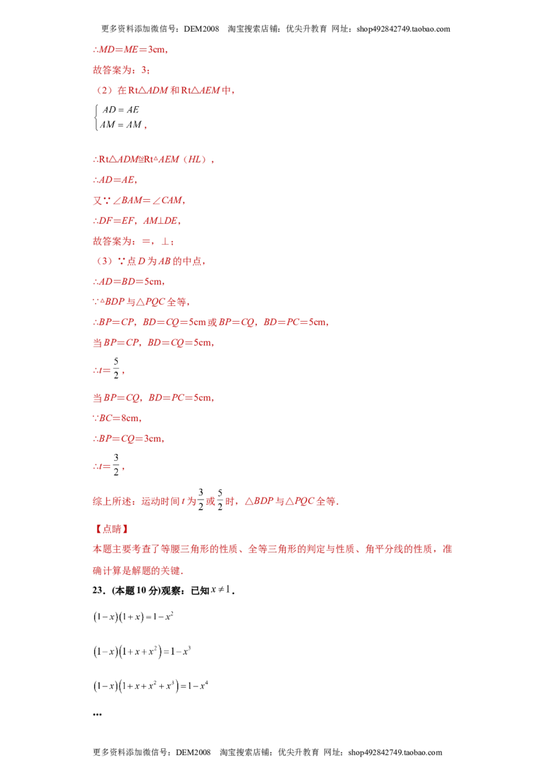 03人教版八年级上期末数学试卷（解析版）_初中数学人教版_8上-初中数学人教版_旧版_06习题试卷_4期末试卷_期末测试卷（共10份含答案）
