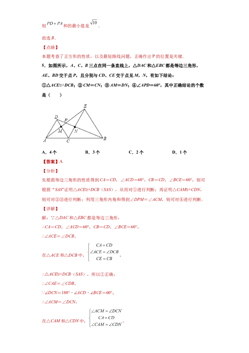 03人教版八年级上期末数学试卷（解析版）_初中数学人教版_8上-初中数学人教版_旧版_06习题试卷_4期末试卷_期末测试卷（共10份含答案）