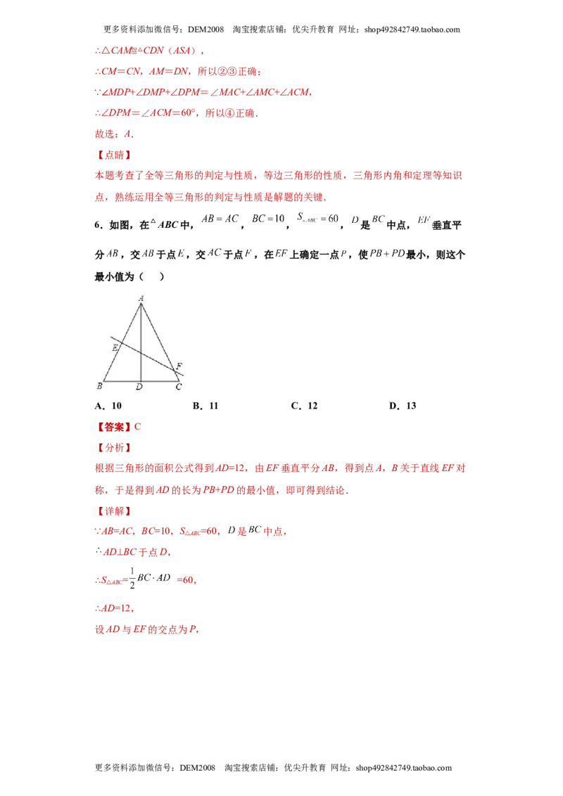 03人教版八年级上期末数学试卷（解析版）_初中数学人教版_8上-初中数学人教版_旧版_06习题试卷_4期末试卷_期末测试卷（共10份含答案）
