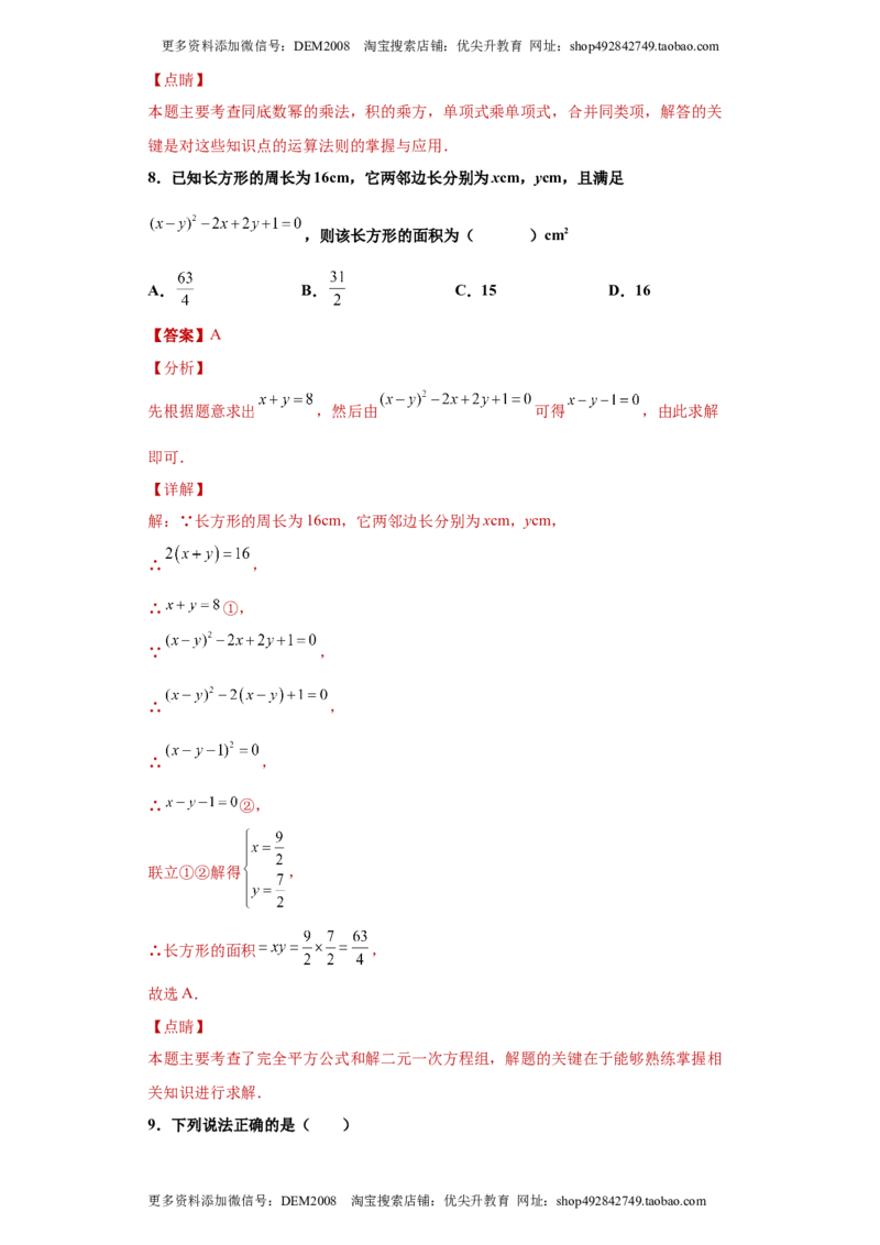 03人教版八年级上期末数学试卷（解析版）_初中数学人教版_8上-初中数学人教版_旧版_06习题试卷_4期末试卷_期末测试卷（共10份含答案）