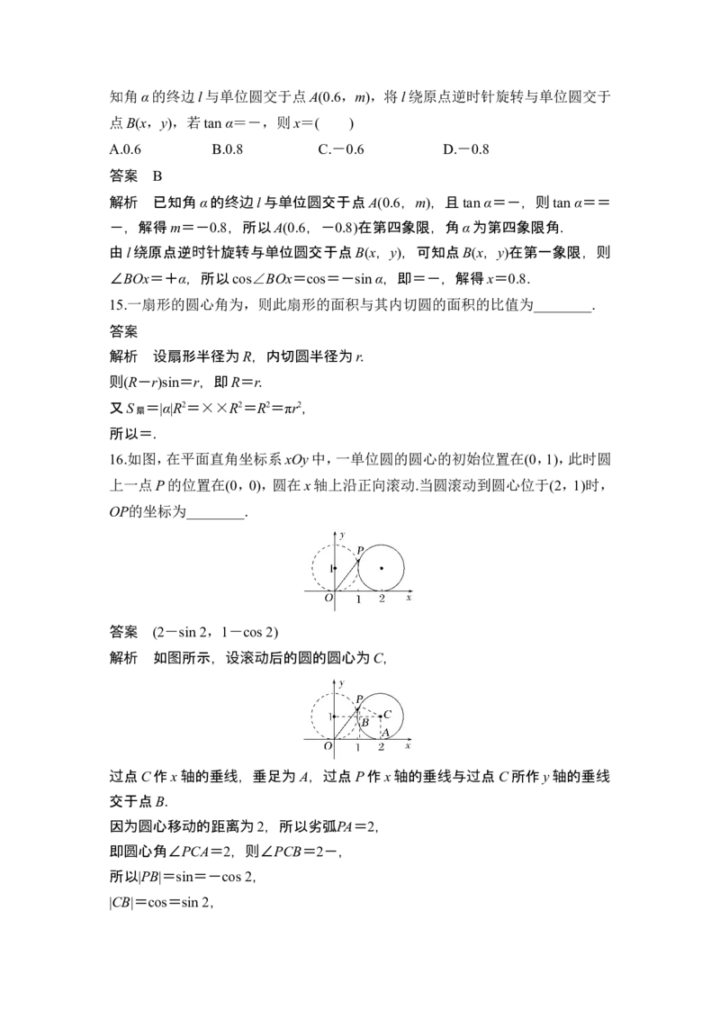 第1节任意角和弧度制及三角函数的概念_2.2025数学总复习_2024年新高考资料_1.2024一轮复习_2024年高考数学一轮复习讲义（新高考版）_赠1套word版补充习题库_另附1套Word版题库