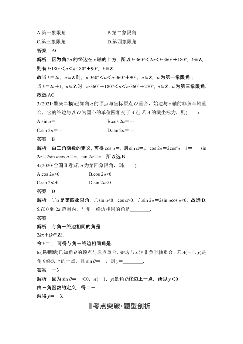 第1节任意角和弧度制及三角函数的概念_2.2025数学总复习_2024年新高考资料_1.2024一轮复习_2024年高考数学一轮复习讲义（新高考版）_赠1套word版补充习题库_另附1套Word版题库