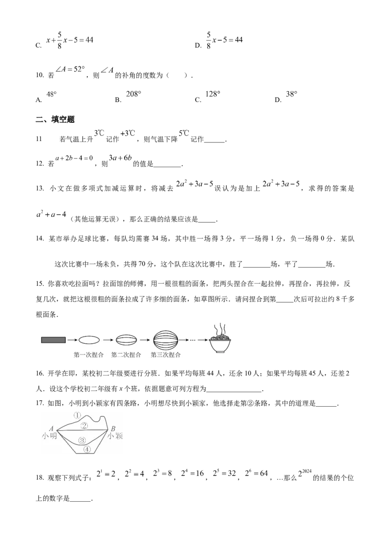 人教版七年级上册数学期末模拟A卷（原卷版）_初中数学_七年级数学上册（人教版）_期中+期末