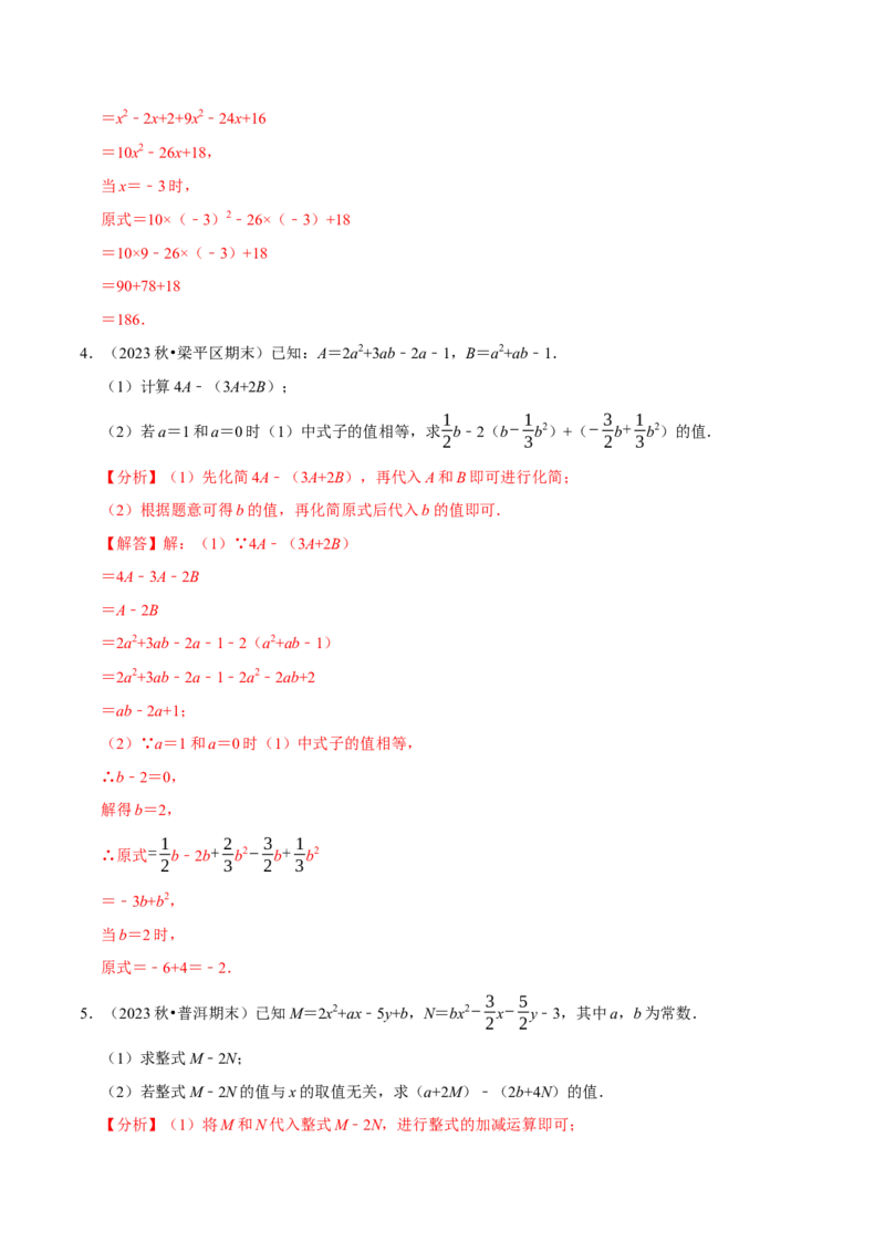专题4.6整式的化简求值必考五大类型（必考点分类集训）（人教版2024）（教师版）_初中数学_七年级数学上册（人教版）_考点分类必刷题-U181