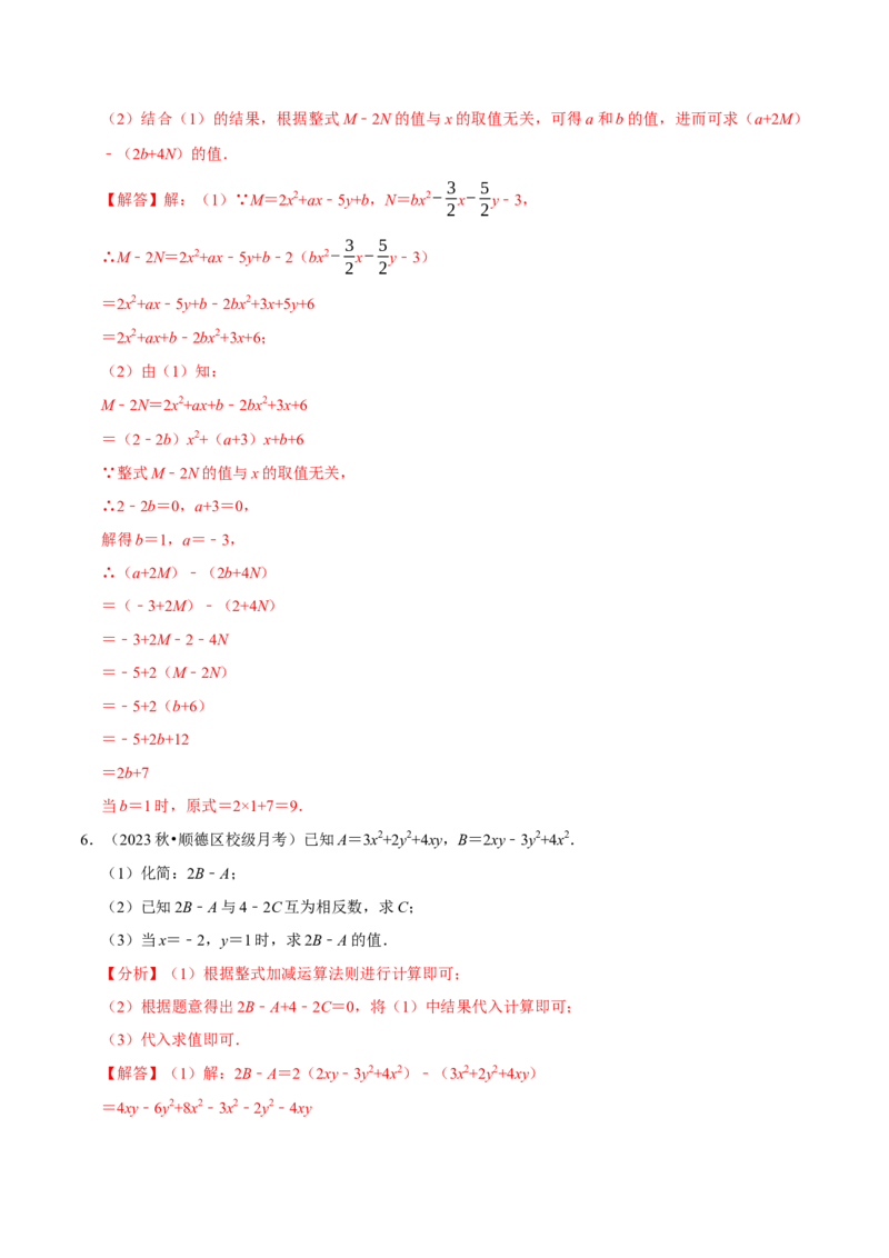 专题4.6整式的化简求值必考五大类型（必考点分类集训）（人教版2024）（教师版）_初中数学_七年级数学上册（人教版）_考点分类必刷题-U181