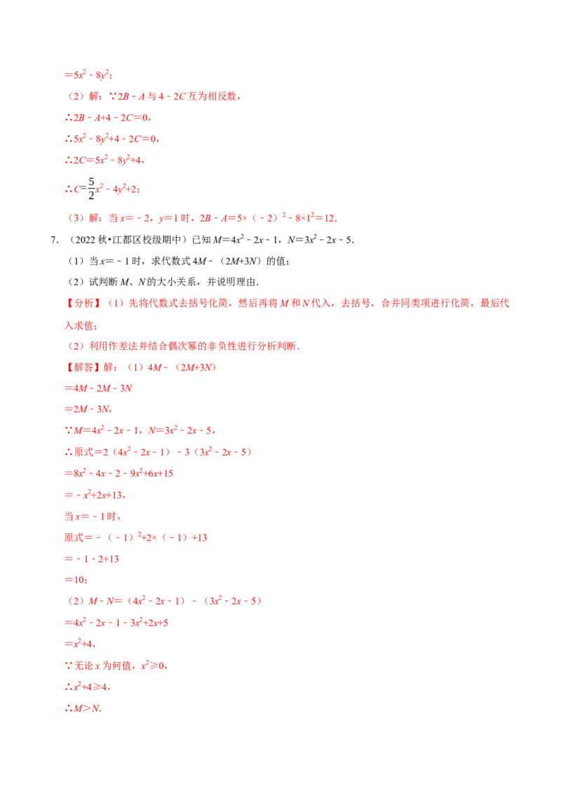 专题4.6整式的化简求值必考五大类型（必考点分类集训）（人教版2024）（教师版）_初中数学_七年级数学上册（人教版）_考点分类必刷题-U181