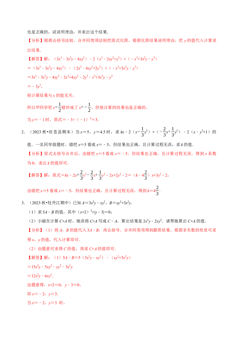 专题4.6整式的化简求值必考五大类型（必考点分类集训）（人教版2024）（教师版）_初中数学_七年级数学上册（人教版）_考点分类必刷题-U181