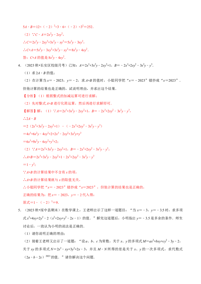 专题4.6整式的化简求值必考五大类型（必考点分类集训）（人教版2024）（教师版）_初中数学_七年级数学上册（人教版）_考点分类必刷题-U181
