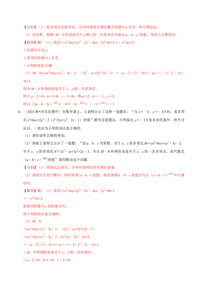 专题4.6整式的化简求值必考五大类型（必考点分类集训）（人教版2024）（教师版）_初中数学_七年级数学上册（人教版）_考点分类必刷题-U181