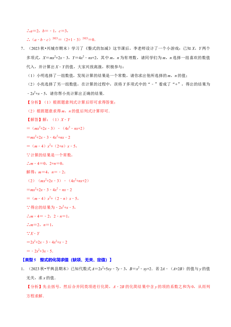 专题4.6整式的化简求值必考五大类型（必考点分类集训）（人教版2024）（教师版）_初中数学_七年级数学上册（人教版）_考点分类必刷题-U181