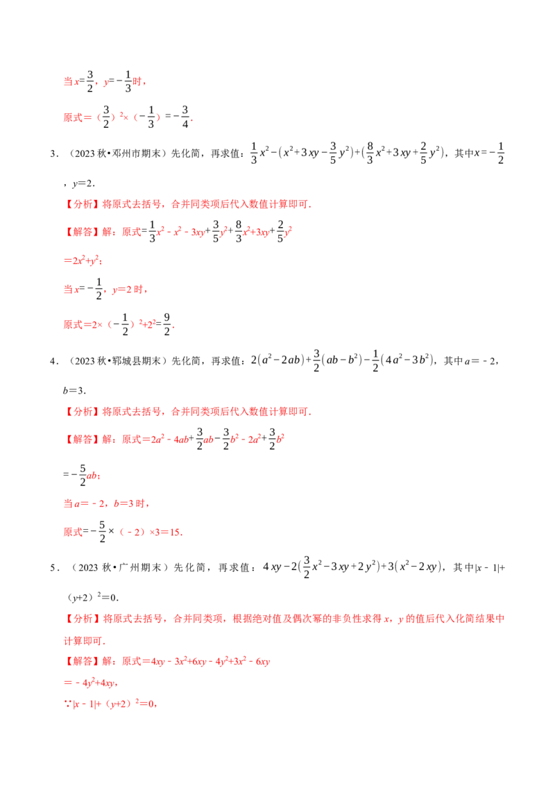 专题4.6整式的化简求值必考五大类型（必考点分类集训）（人教版2024）（教师版）_初中数学_七年级数学上册（人教版）_考点分类必刷题-U181