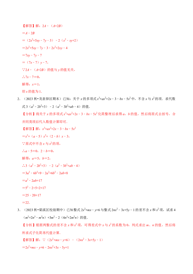 专题4.6整式的化简求值必考五大类型（必考点分类集训）（人教版2024）（教师版）_初中数学_七年级数学上册（人教版）_考点分类必刷题-U181