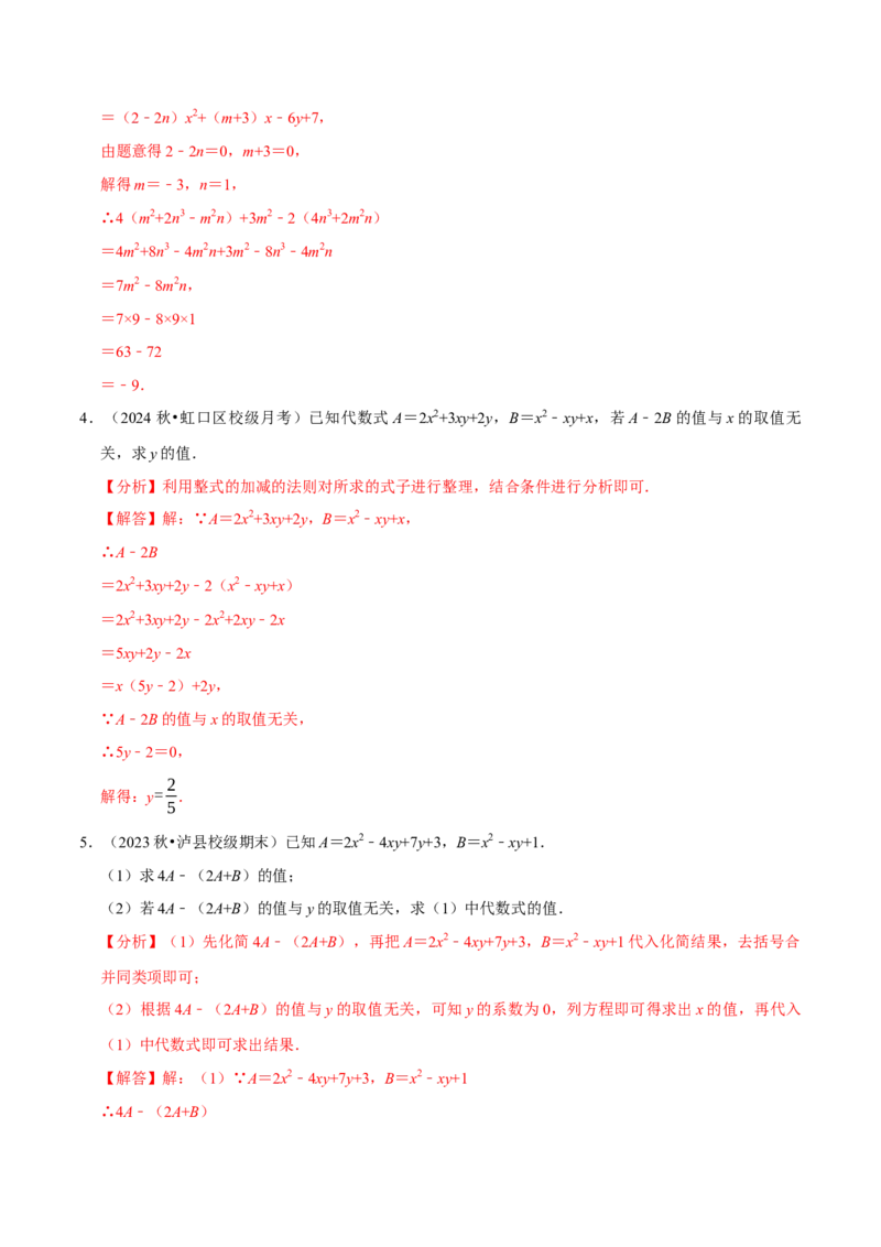 专题4.6整式的化简求值必考五大类型（必考点分类集训）（人教版2024）（教师版）_初中数学_七年级数学上册（人教版）_考点分类必刷题-U181