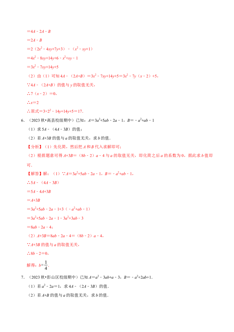 专题4.6整式的化简求值必考五大类型（必考点分类集训）（人教版2024）（教师版）_初中数学_七年级数学上册（人教版）_考点分类必刷题-U181