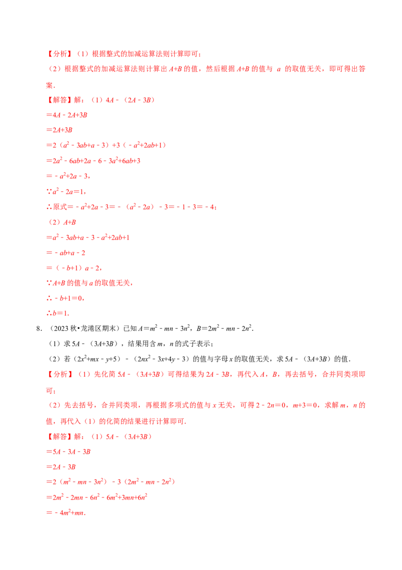 专题4.6整式的化简求值必考五大类型（必考点分类集训）（人教版2024）（教师版）_初中数学_七年级数学上册（人教版）_考点分类必刷题-U181