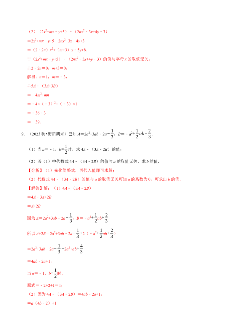 专题4.6整式的化简求值必考五大类型（必考点分类集训）（人教版2024）（教师版）_初中数学_七年级数学上册（人教版）_考点分类必刷题-U181