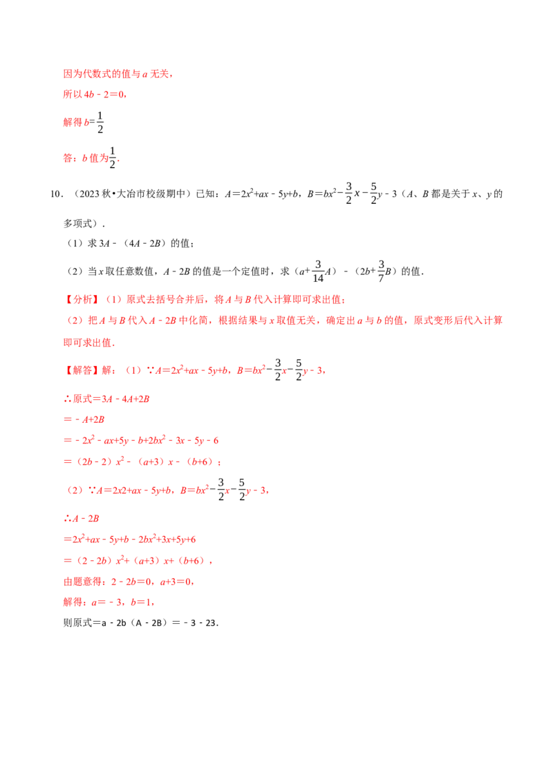 专题4.6整式的化简求值必考五大类型（必考点分类集训）（人教版2024）（教师版）_初中数学_七年级数学上册（人教版）_考点分类必刷题-U181