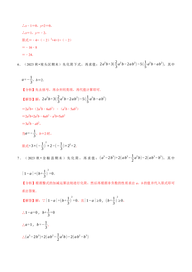 专题4.6整式的化简求值必考五大类型（必考点分类集训）（人教版2024）（教师版）_初中数学_七年级数学上册（人教版）_考点分类必刷题-U181