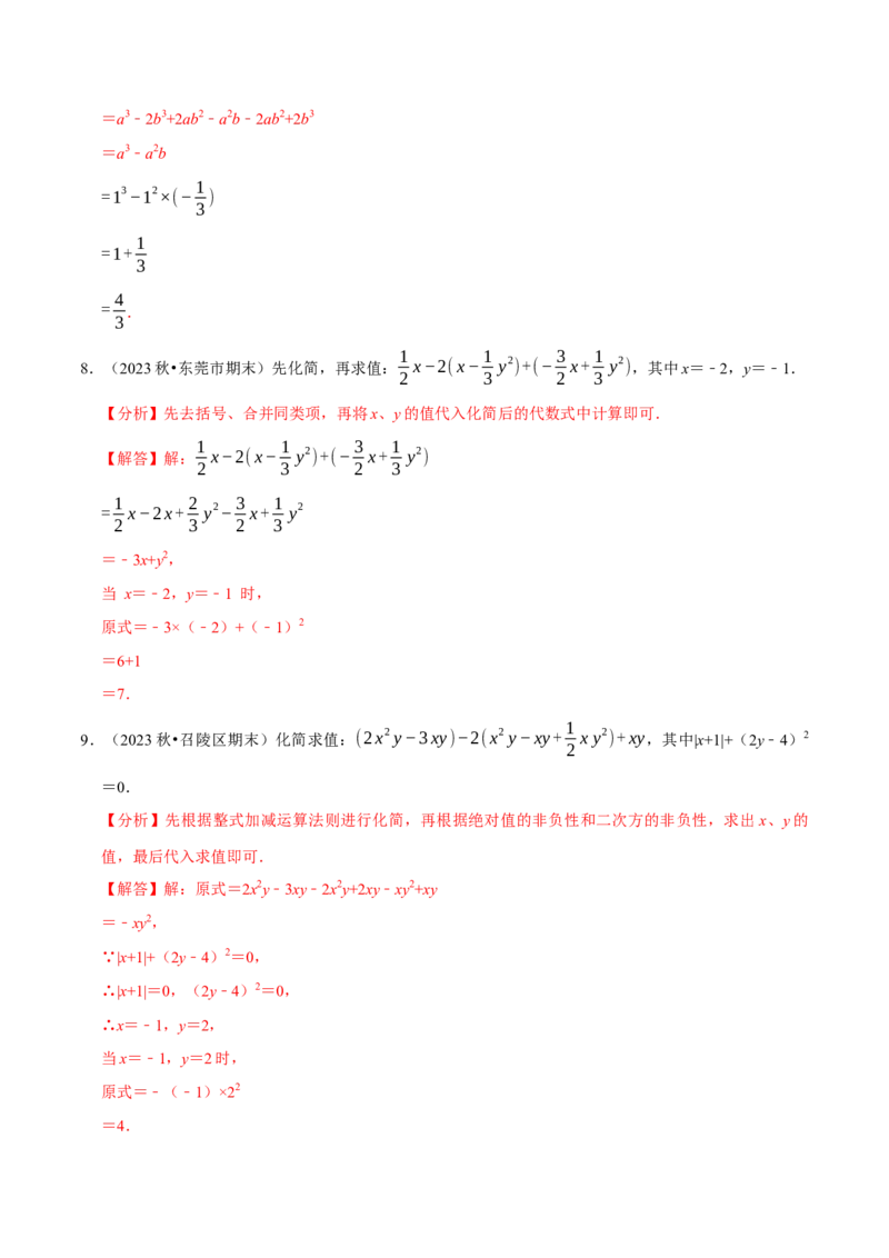 专题4.6整式的化简求值必考五大类型（必考点分类集训）（人教版2024）（教师版）_初中数学_七年级数学上册（人教版）_考点分类必刷题-U181