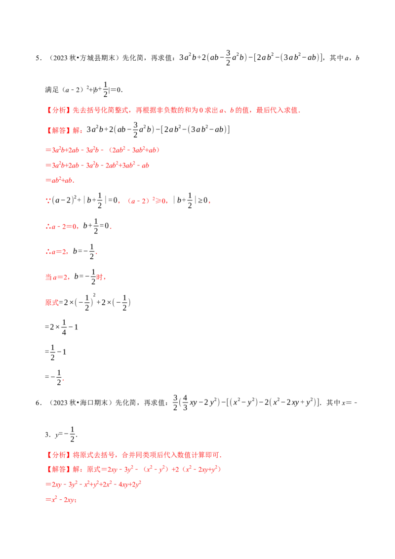 专题4.6整式的化简求值必考五大类型（必考点分类集训）（人教版2024）（教师版）_初中数学_七年级数学上册（人教版）_考点分类必刷题-U181