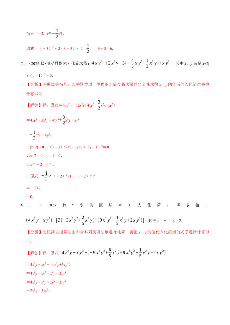 专题4.6整式的化简求值必考五大类型（必考点分类集训）（人教版2024）（教师版）_初中数学_七年级数学上册（人教版）_考点分类必刷题-U181