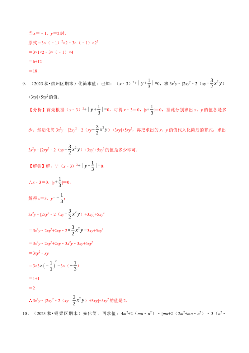 专题4.6整式的化简求值必考五大类型（必考点分类集训）（人教版2024）（教师版）_初中数学_七年级数学上册（人教版）_考点分类必刷题-U181