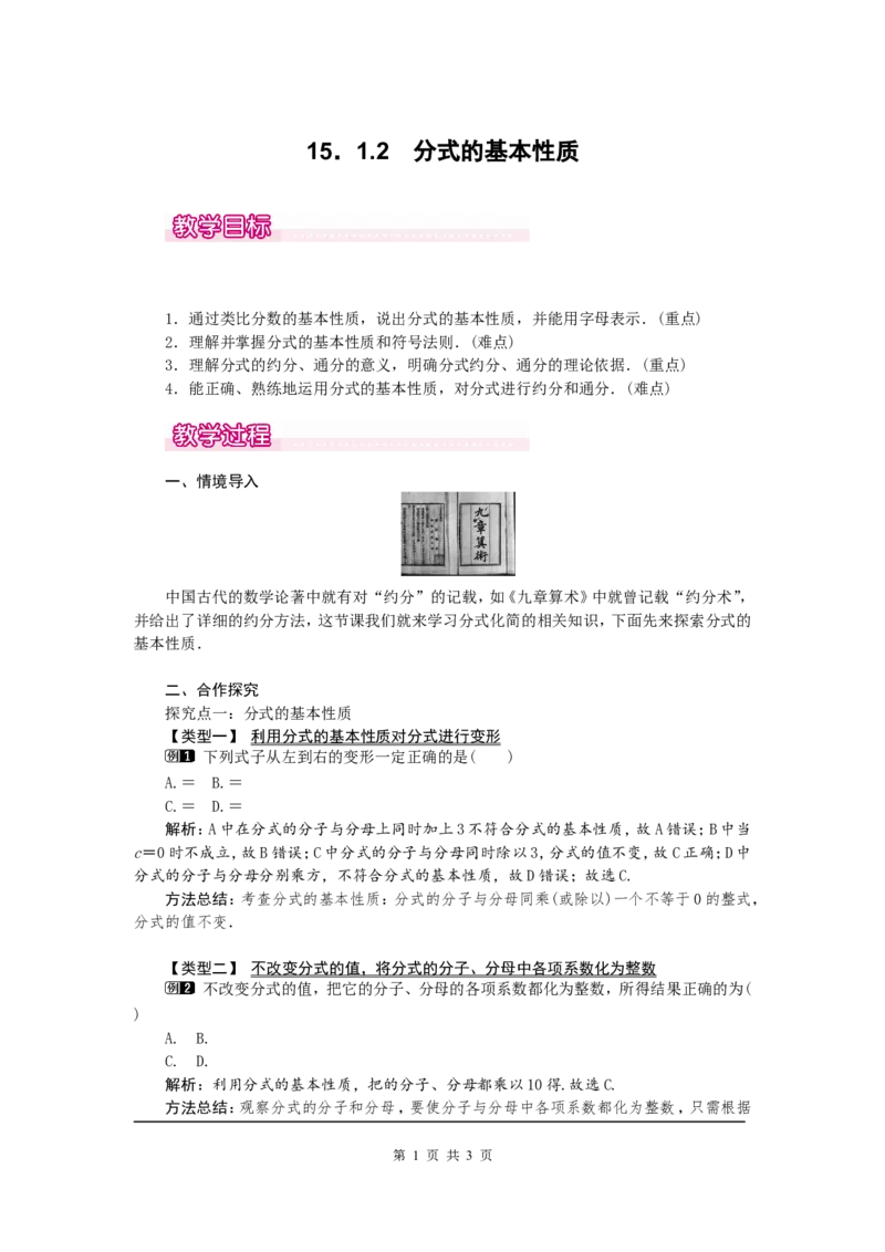 15.1.2分式的基本性质1_初中数学人教版_8上-初中数学人教版_旧版_04教案（多套）_教案（第2套）