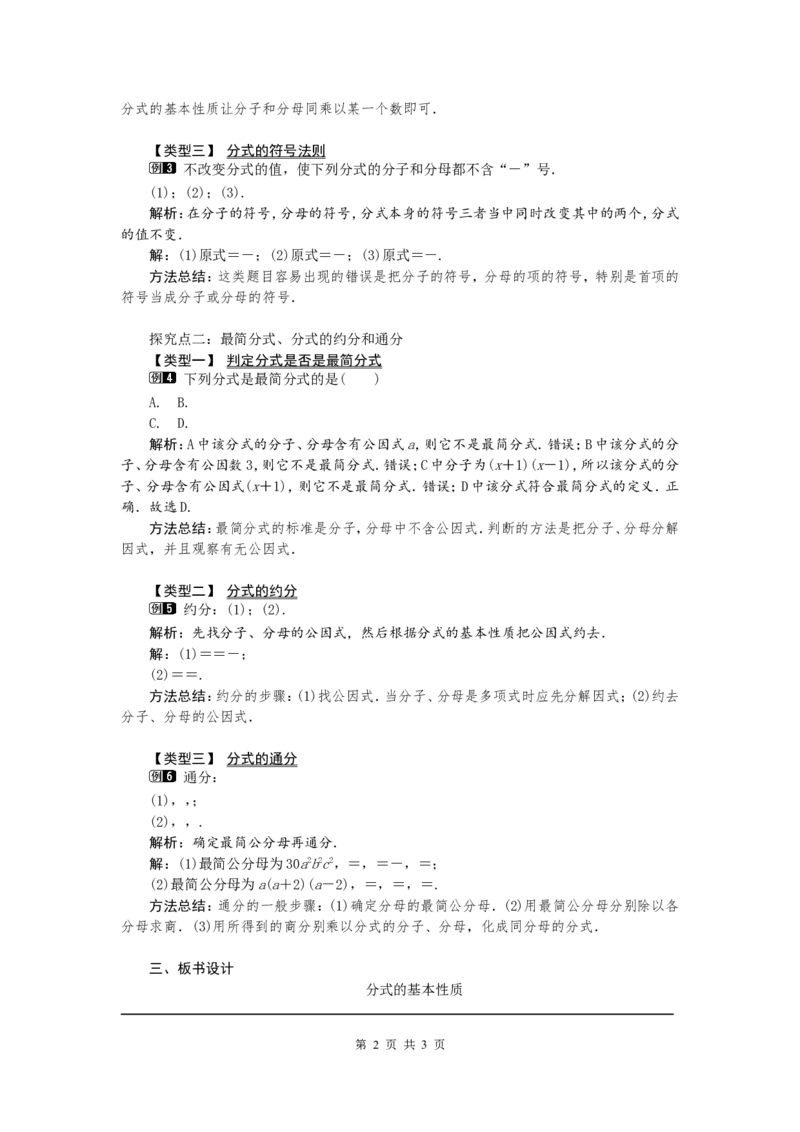 15.1.2分式的基本性质1_初中数学人教版_8上-初中数学人教版_旧版_04教案（多套）_教案（第2套）