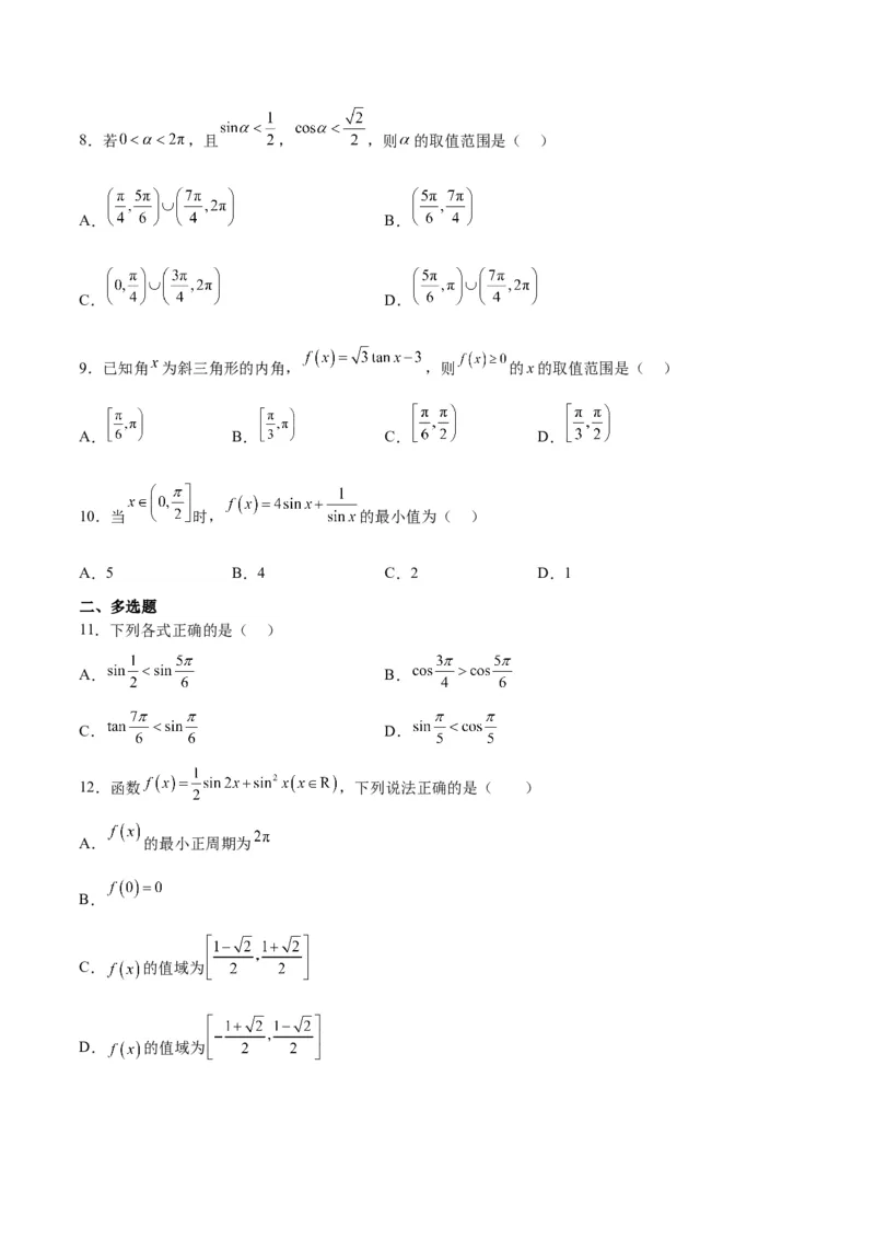 第20练三角函数的图像与性质（精练：基础+重难点）一轮复习讲义2024年高考数学高频考点题型归纳与方法总结（新高考通用）原卷版_2.2025数学总复习_2024年新高考资料_1.2024一轮复习