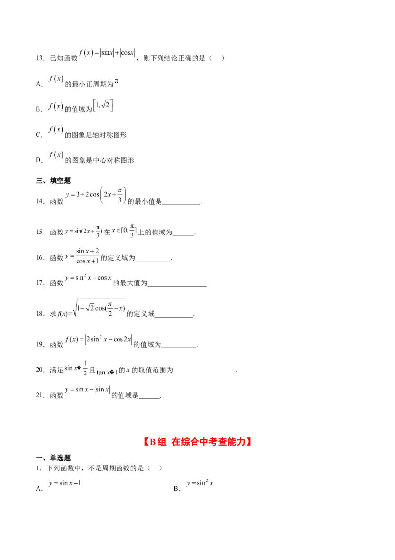 第20练三角函数的图像与性质（精练：基础+重难点）一轮复习讲义2024年高考数学高频考点题型归纳与方法总结（新高考通用）原卷版_2.2025数学总复习_2024年新高考资料_1.2024一轮复习