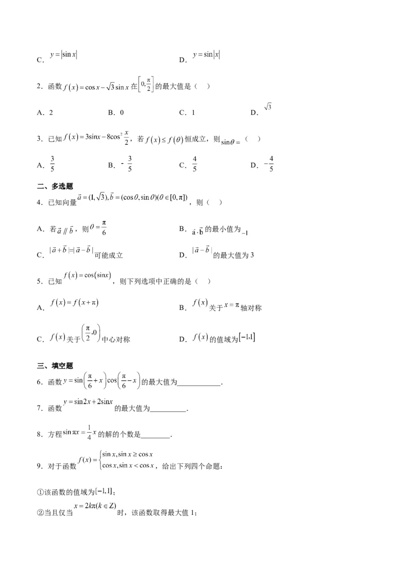 第20练三角函数的图像与性质（精练：基础+重难点）一轮复习讲义2024年高考数学高频考点题型归纳与方法总结（新高考通用）原卷版_2.2025数学总复习_2024年新高考资料_1.2024一轮复习