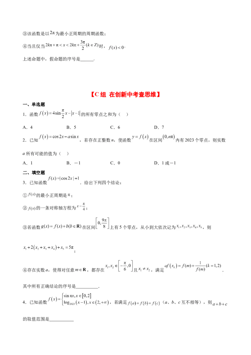 第20练三角函数的图像与性质（精练：基础+重难点）一轮复习讲义2024年高考数学高频考点题型归纳与方法总结（新高考通用）原卷版_2.2025数学总复习_2024年新高考资料_1.2024一轮复习