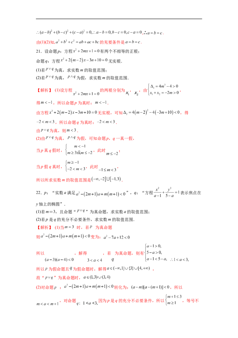第2节命题及其关系、充分条件与必要条件(好题帮）-备战2023年高考数学一轮复习考点帮（全国通用）（解析版）_2.2025数学总复习_赠品通用版（老高考）复习资料_一轮复习