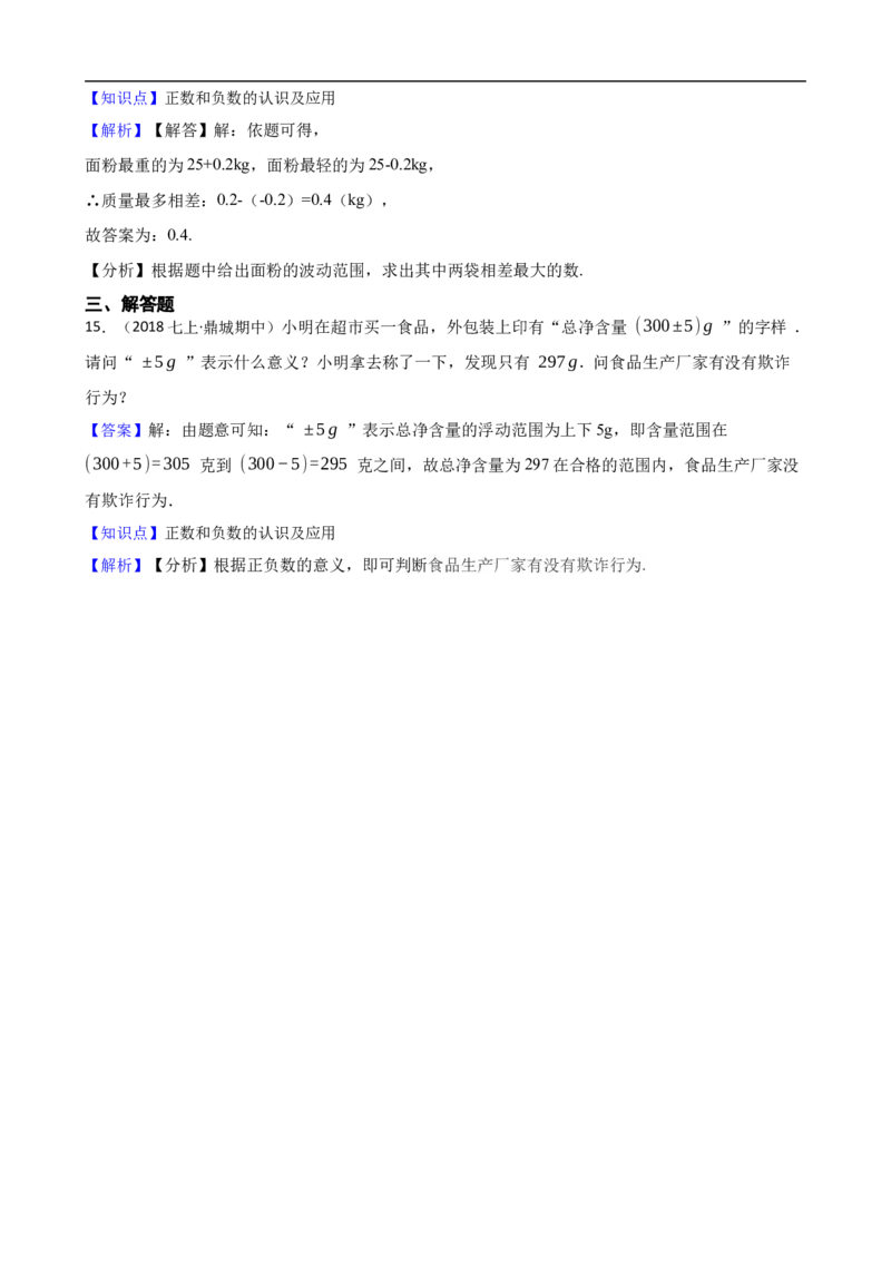 1.1正数和负数（一阶）(教师版)_初中数学人教版_7上-初中数学人教版_7上-初中数学人教版（新版）_06习题试卷_同步练习_课时练进阶测试