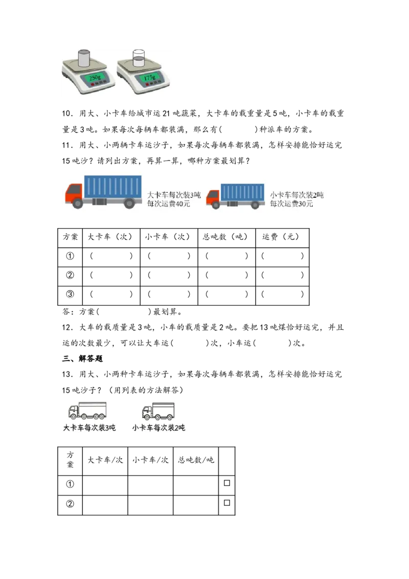 （专项训练）第二单元千米和吨综合题型（挑战奥数）-（苏教版）_三年级数学下册（苏教版）_知识解读+题型专练-T2