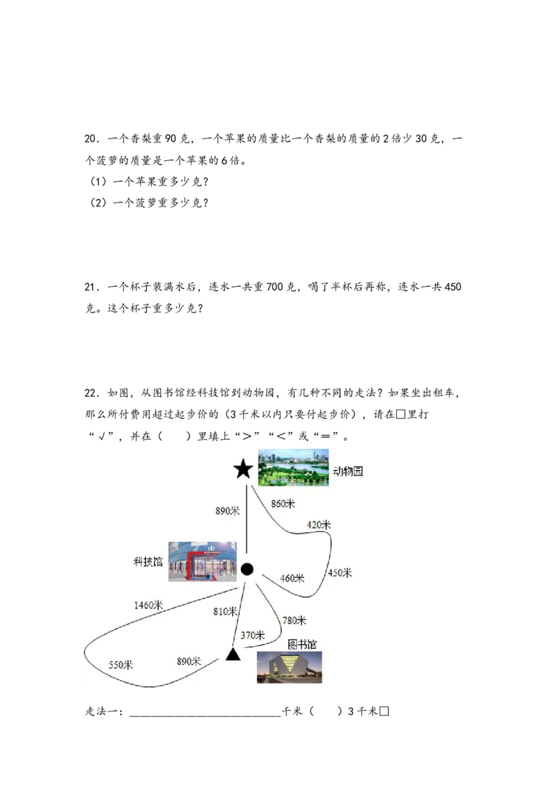 （专项训练）第二单元千米和吨综合题型（挑战奥数）-（苏教版）_三年级数学下册（苏教版）_知识解读+题型专练-T2