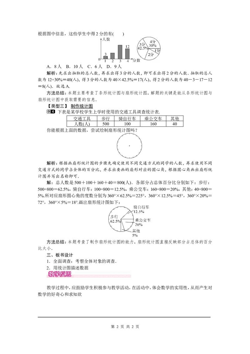 10.1第1课时全面调查1_初中数学人教版_7下-初中数学人教版_7下-初中数学人教版（旧版）赠送_04教案（多套）_教案（第2套）