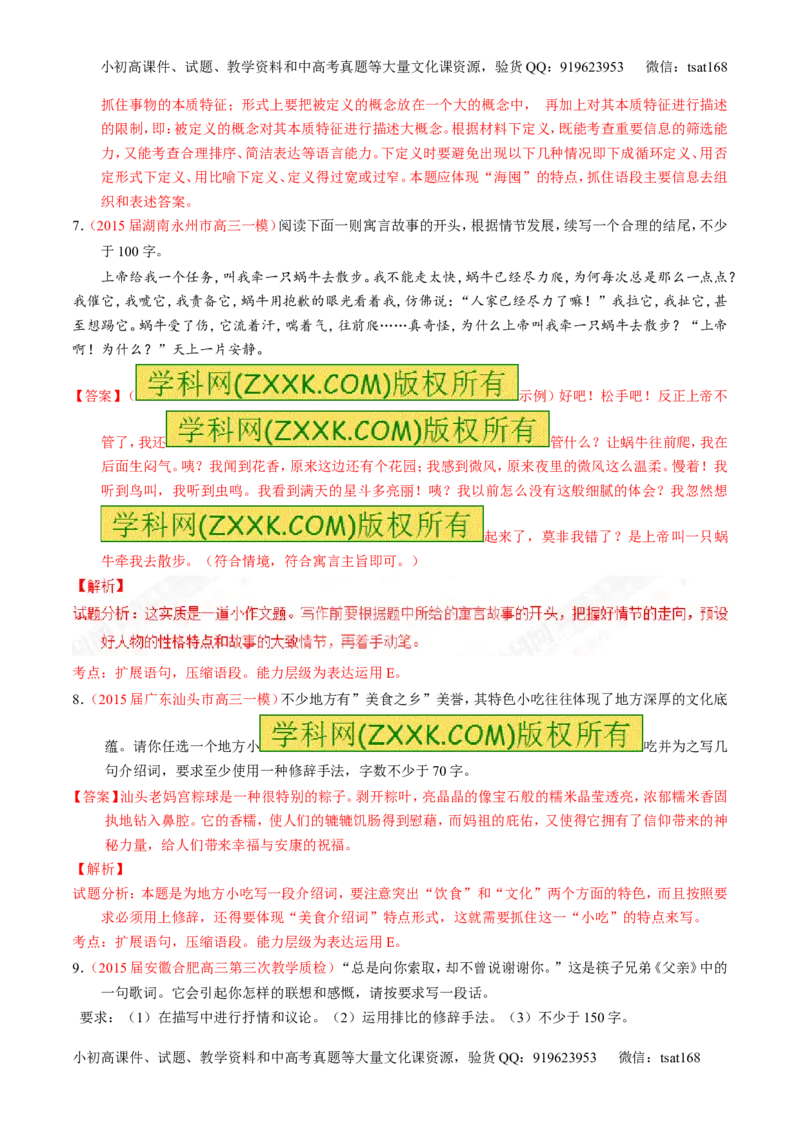 专题06语言表达之扩展语句和压缩语段（练）-2017年高考语文一轮复习讲练测（解析版）_高语_1高中语文_2017年高考语文一轮复习讲练测（全套打包174份）