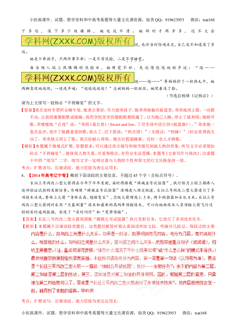 专题06语言表达之扩展语句和压缩语段（练）-2017年高考语文一轮复习讲练测（解析版）_高语_1高中语文_2017年高考语文一轮复习讲练测（全套打包174份）