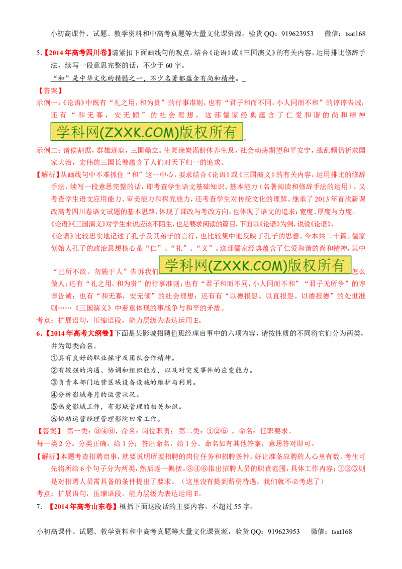 专题06语言表达之扩展语句和压缩语段（练）-2017年高考语文一轮复习讲练测（解析版）_高语_1高中语文_2017年高考语文一轮复习讲练测（全套打包174份）