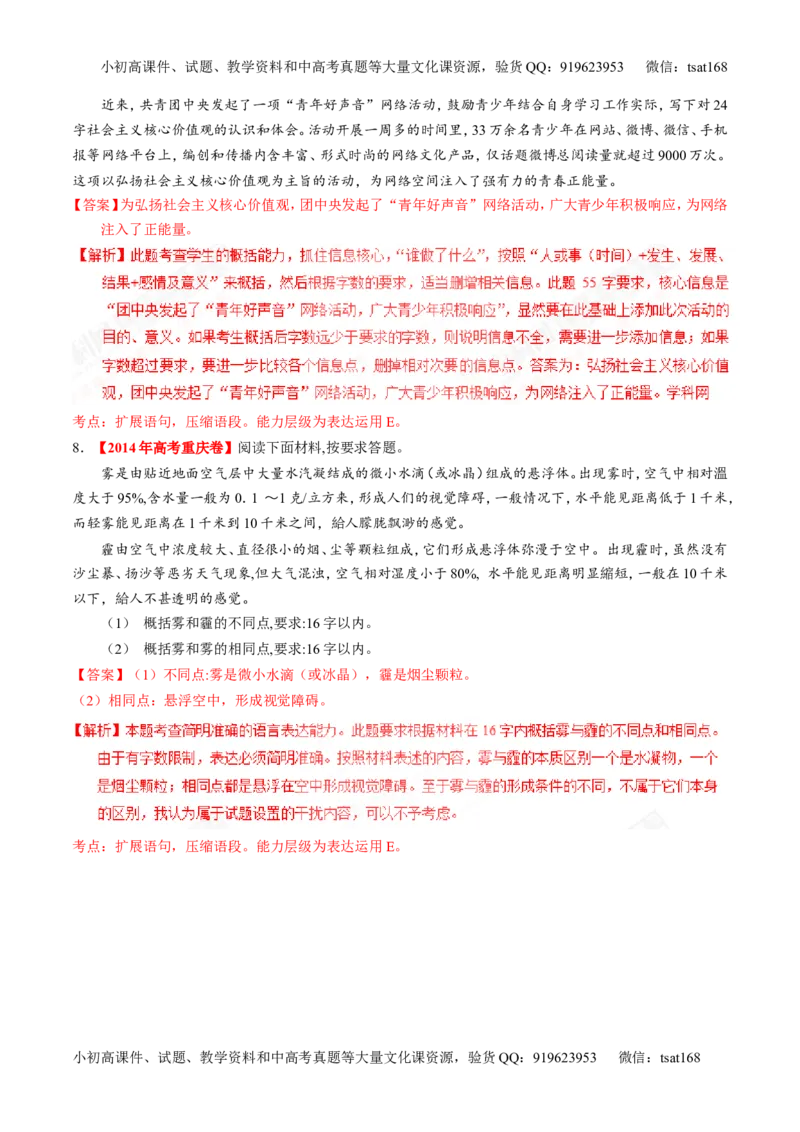 专题06语言表达之扩展语句和压缩语段（练）-2017年高考语文一轮复习讲练测（解析版）_高语_1高中语文_2017年高考语文一轮复习讲练测（全套打包174份）